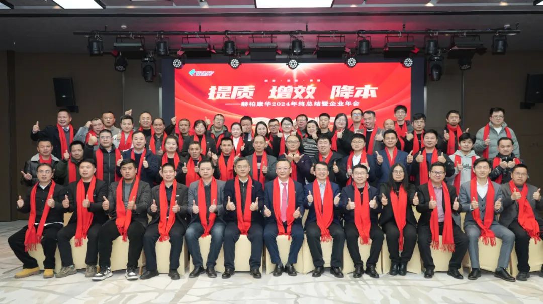 提质 增效 降本丨678体育2024年终总结暨企业年会热烈召开